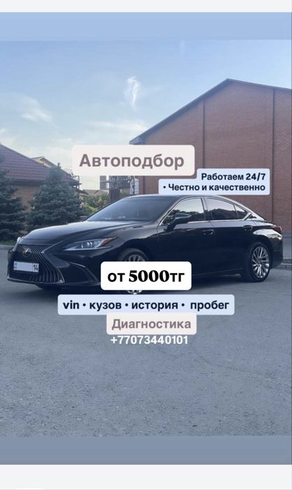 Автоподбор / Автоэксперт