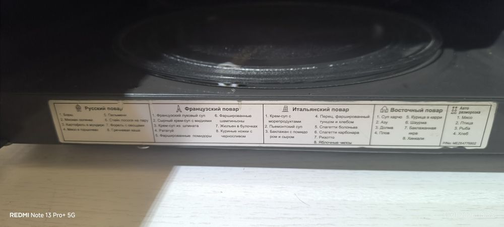 микроволновая печь 20 л LG с 32 программами приготовления  
Полезные п