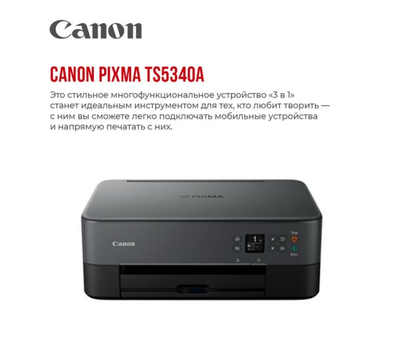 Принтер МФУ Canon Pixma TS5340a