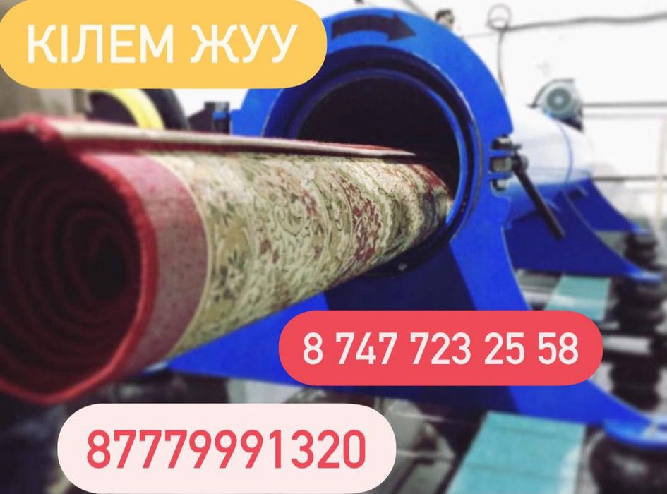 Чистка ковров/акция