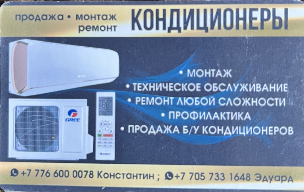 Кондиционер продажа установка