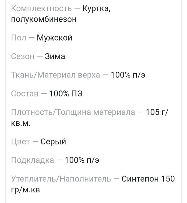 Продам зимний костюм Ховард