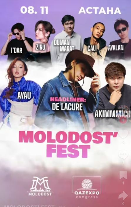 Концерт Молодость фест