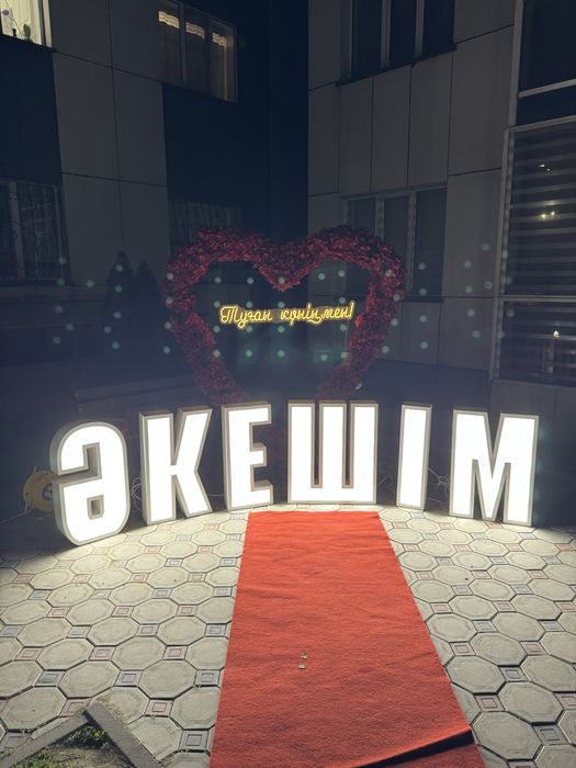 Поздравления Арка 00:00 сердечка , Анашым , Әкешім