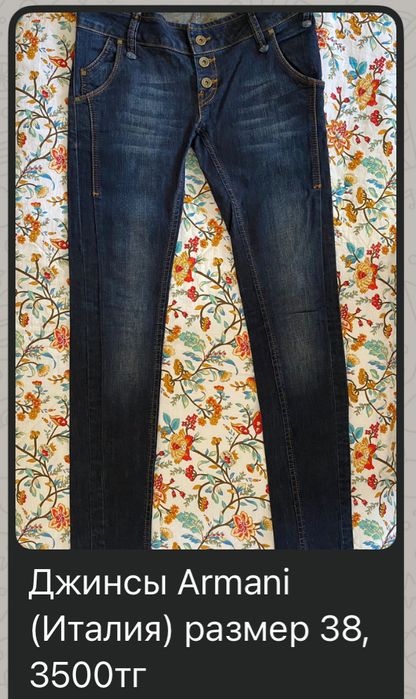 Джинсы брендовые Armani, Collins