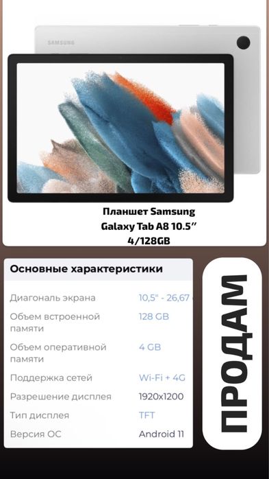 Планшет Samsung tab a8