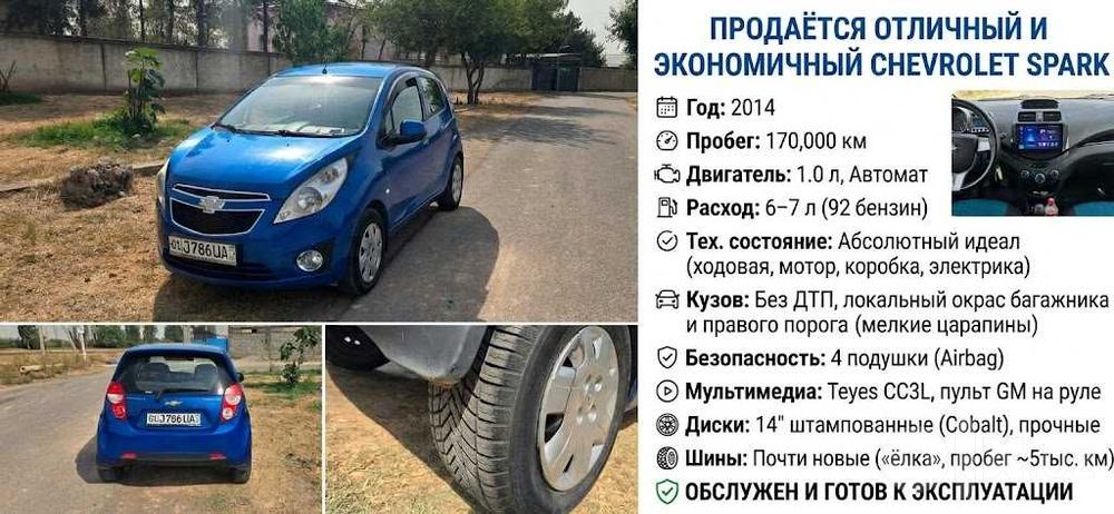 Chevrolet Spark, 2014 г, 1.0 л. Автомат, 170 000 км