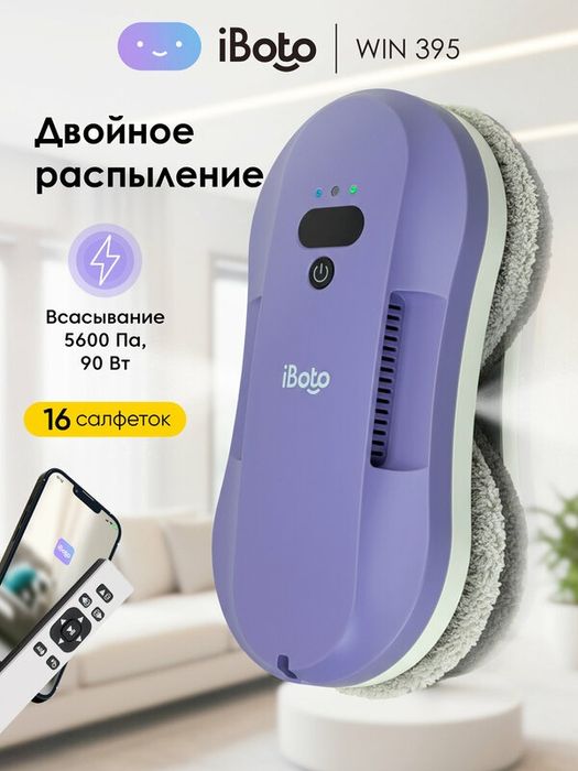 Робот мойщик окон двойное распыление ультразвуковое iBoto Win 395, 90