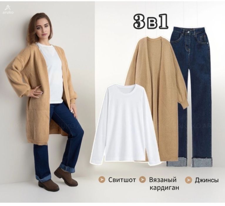 Кофта карти джинсы 3в1