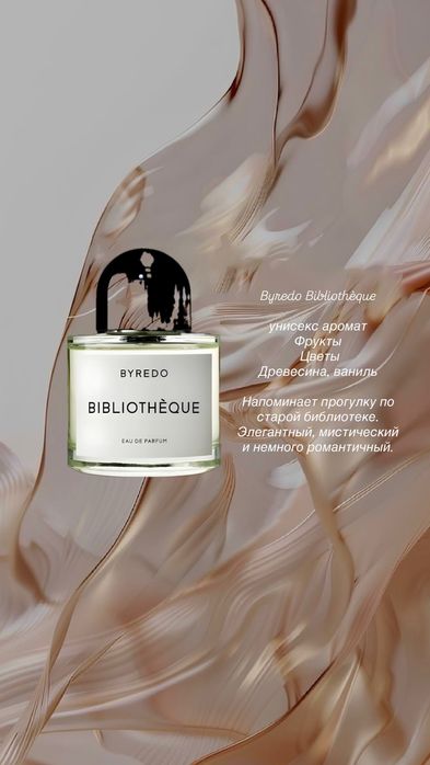 парфюм на разлив