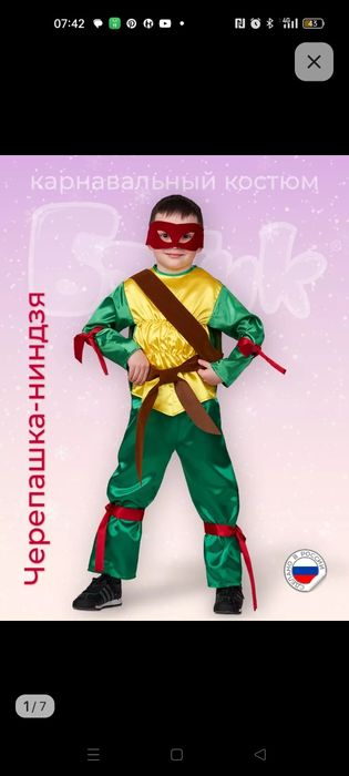 Карнавальный костюм