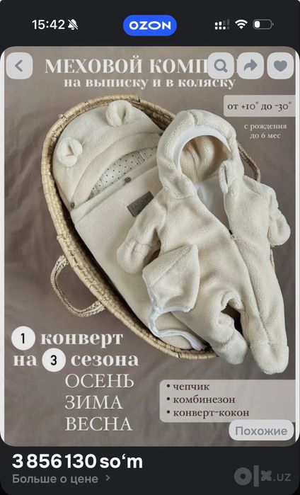 Кокон конверт Tatomi на выписку, на прогулки