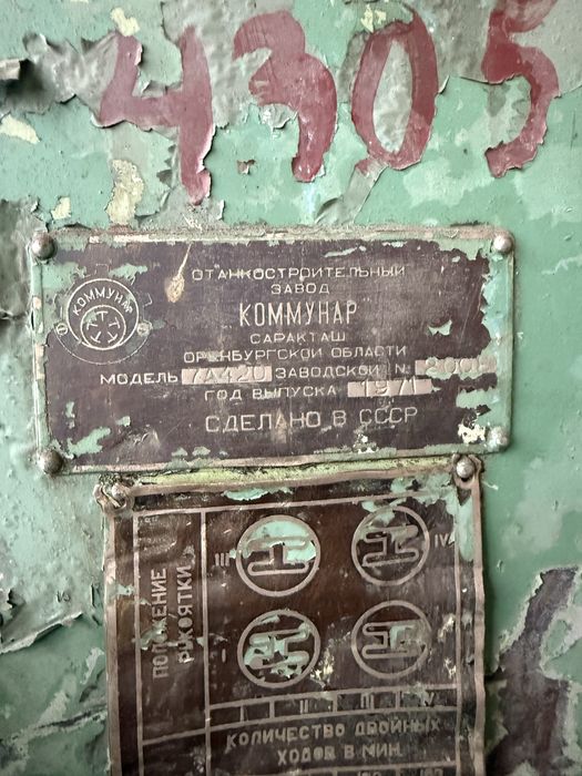 Щос Руски 7А 420