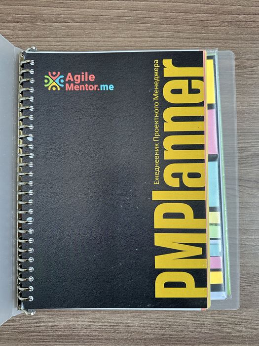 Ежедневник проектного менеджера PMplanner