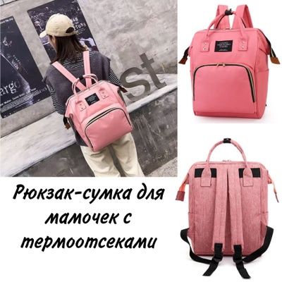 Рюкзак раскладывающийся для мама и ребенка