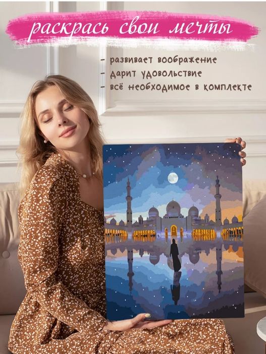 Картина по номерам Мечеть 50/40