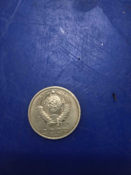 Монеты советского времени