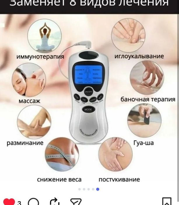 Дигидуал терапии массажер