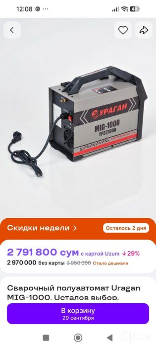 Ураган 1000 Миг конташка