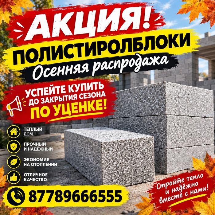 Полистиролблок, теплоблок, пенаблок, газоблок