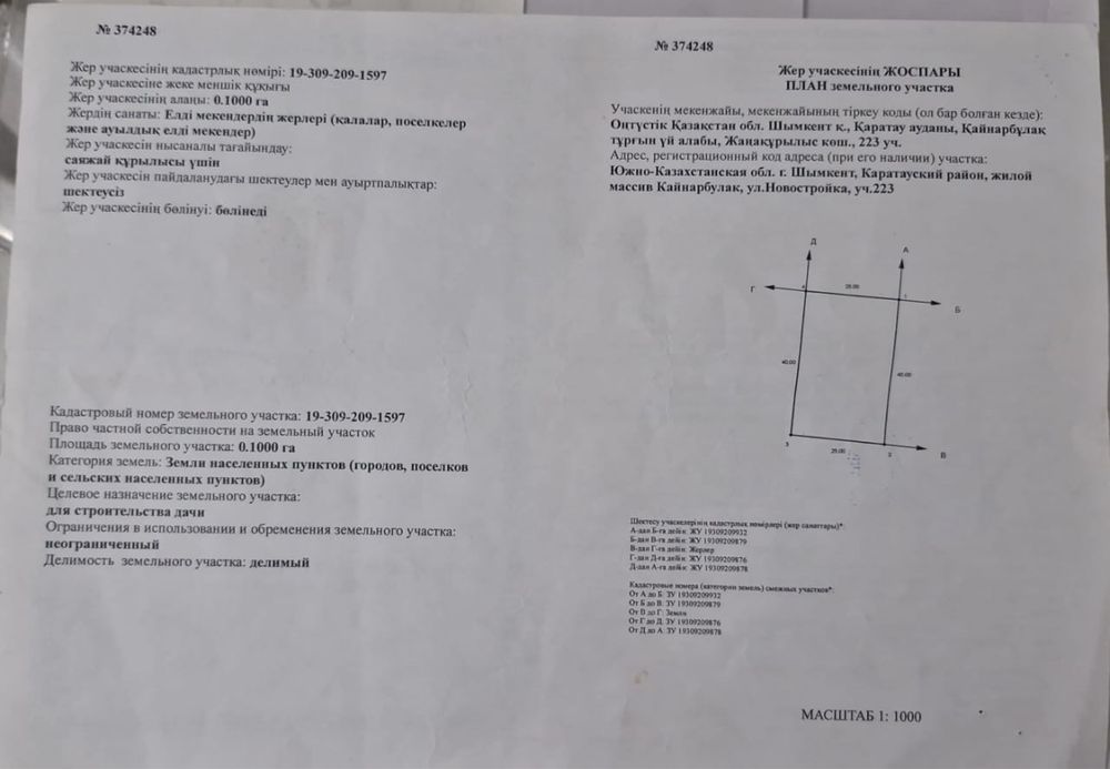 Жер сатылады, продается участок