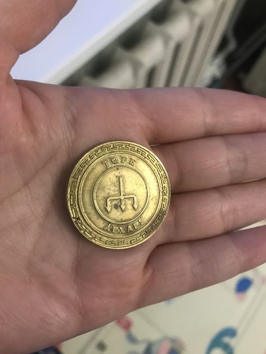 Монета памятная