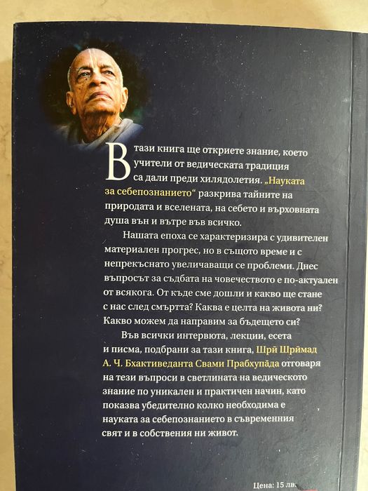 Книга Науката за себепознанието