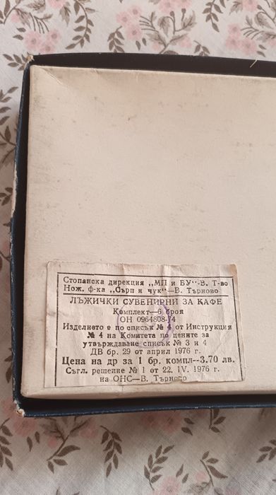 Чисто нови лъжички,от едно време