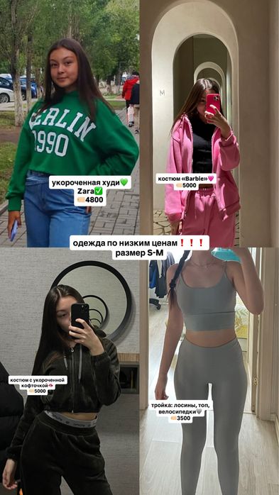 Одежда по низким ценам!!!