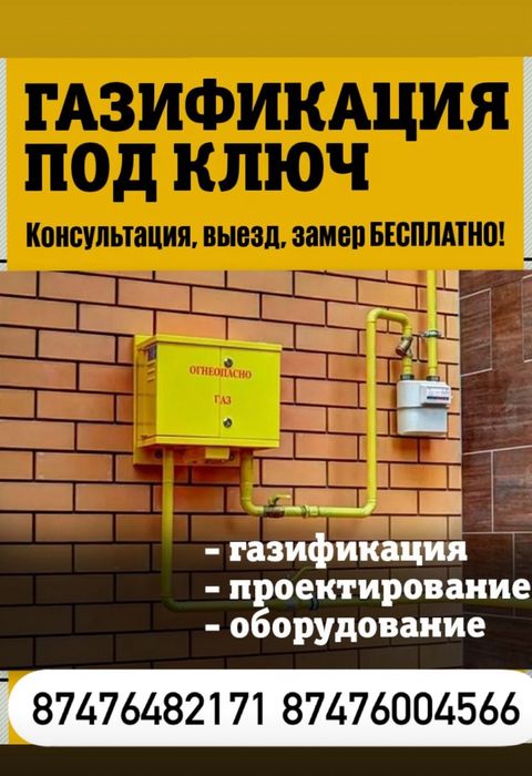 Газификация для коммерческих и физических лиц