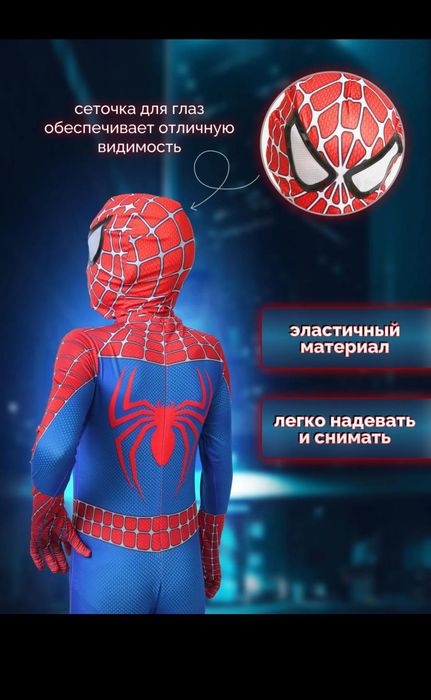 Костюм супергероя