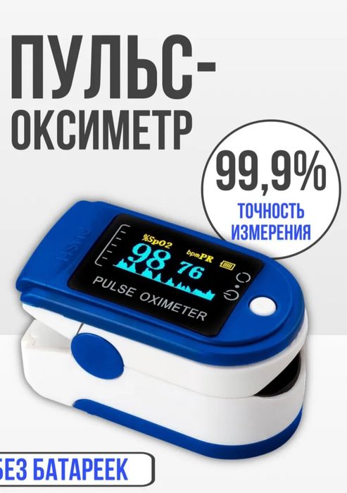 пульсоксиметры оптом С ГАРАНТИЕЙ 6 месяцев! Из первых рук!!!