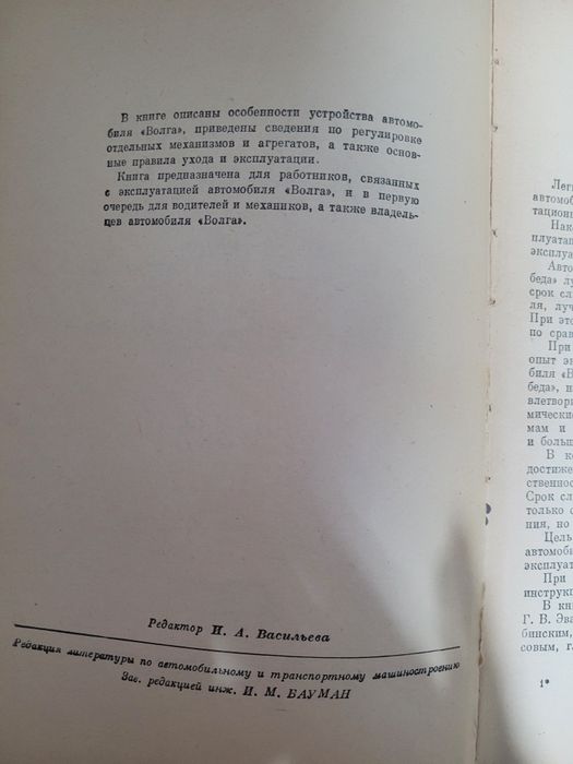 Книга автомобиль ВОЛГА М-21
