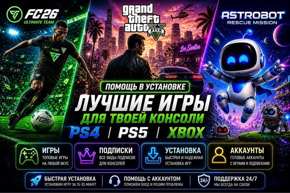 Установка Закачка игр игры на PS4 PS5 Xbox для Sony PlayStation PS+