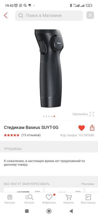 Стабилизатор для видеосъемки