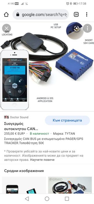 Аларма tytan. gps