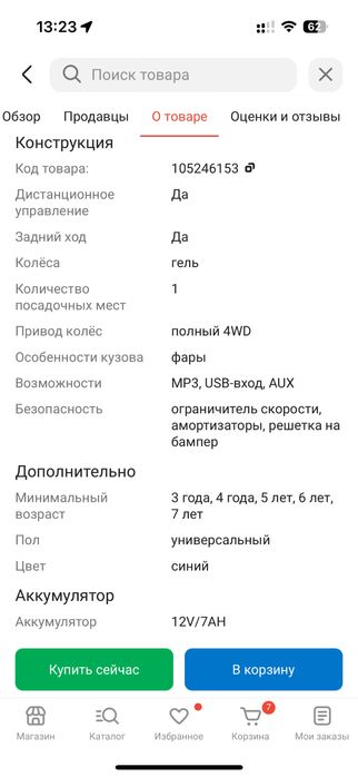 Электро квадратцикл детский