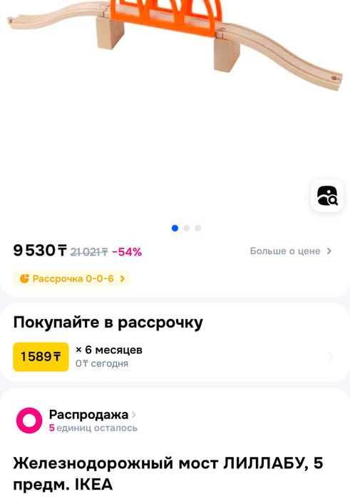 Продам набор железная дорога Икеа