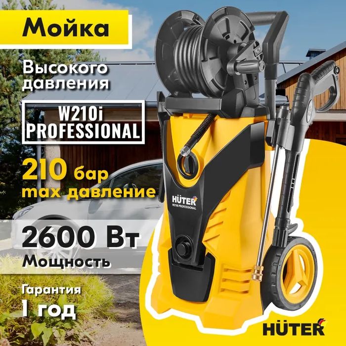Мойка высокого давление Хутер 210