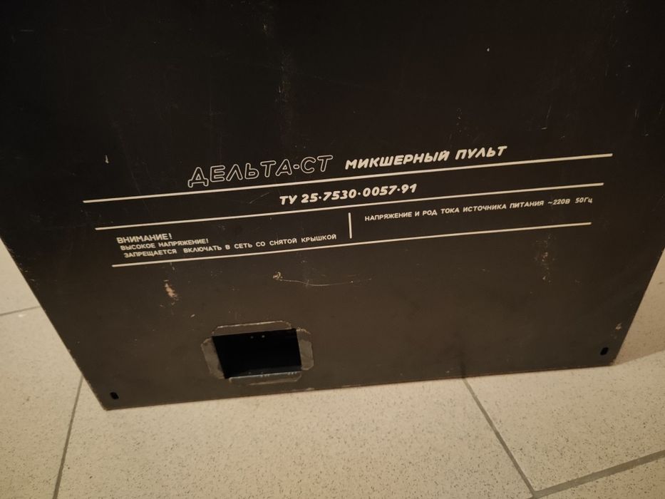 Ретро аудио миксер СССР за реставрация