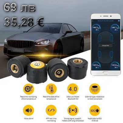 Блутут BLE TPMS сензори за налягане на автомобилни гуми.
