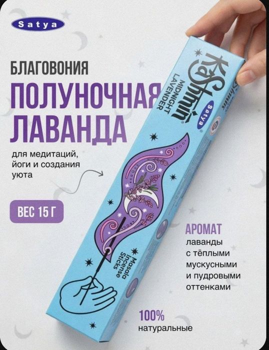 Благовония Сатия , ручная работа, натуральные