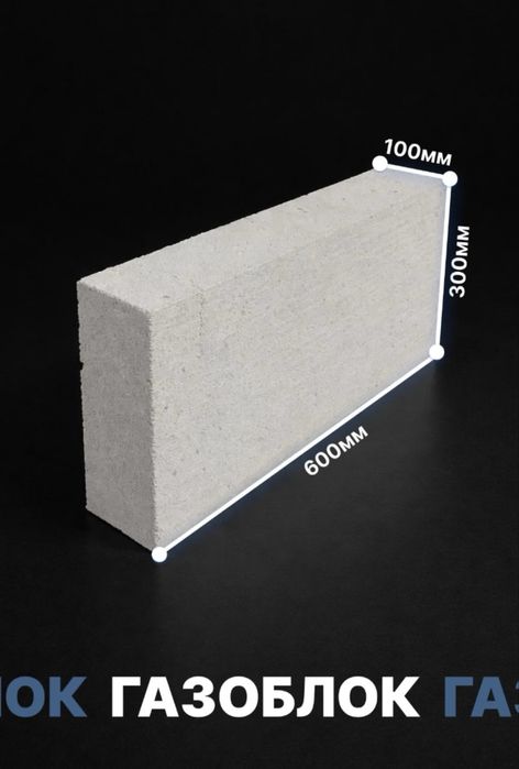 Газоблок автокладный