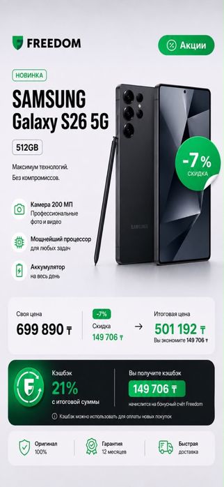 Продам смартфоны Samsung s26, s26plus, s26ultra,