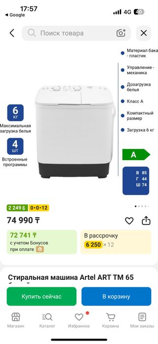 Стиральная машина