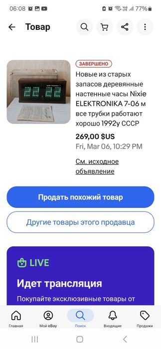 Настольные  часы электроника 7-06м