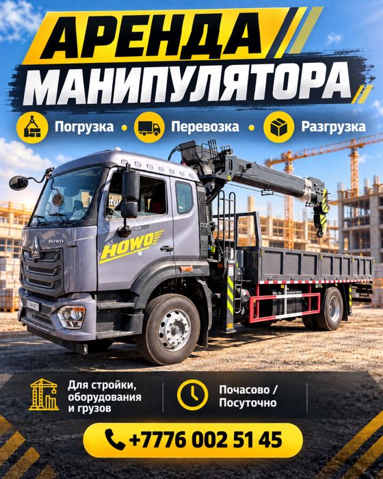 Автовышка, манипулятор, аренда