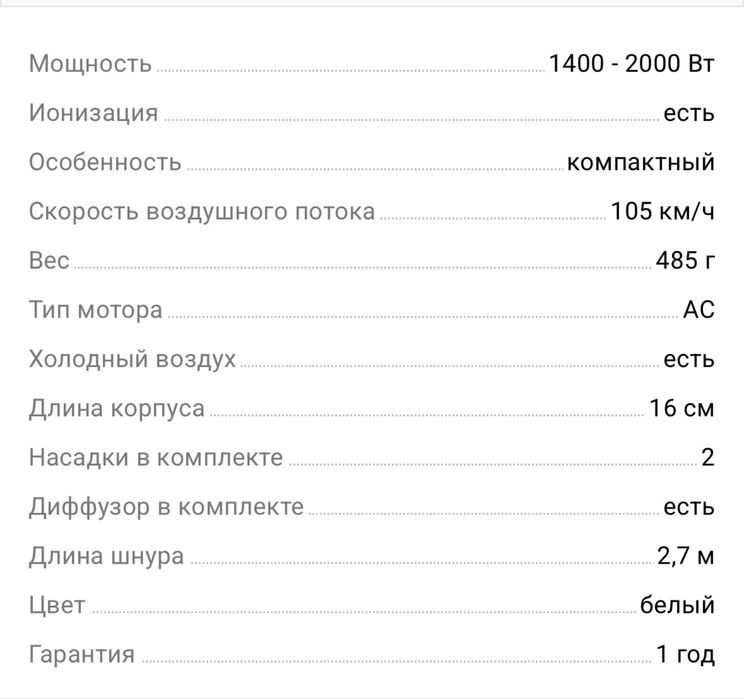 Профессиональный фен для волос