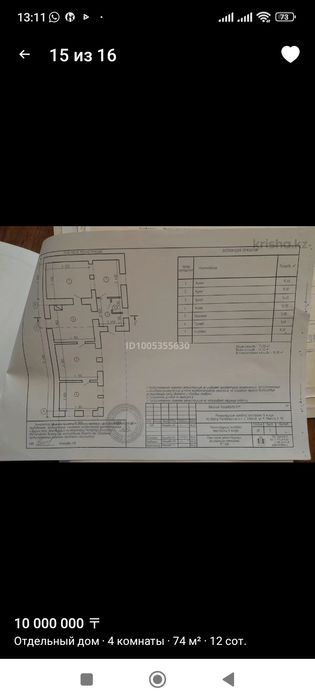 Продам дом Озерный