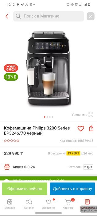Кофемашина Philips 3200